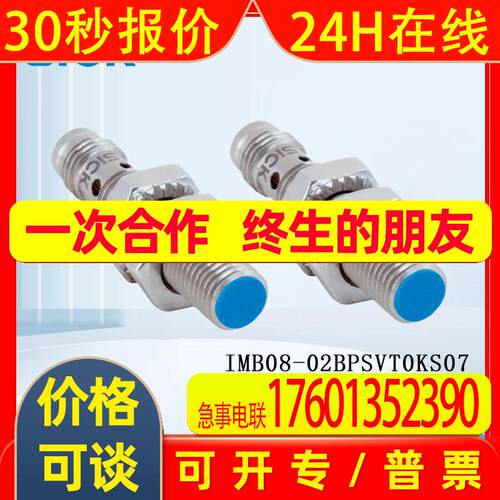 SICK西克 IMB系列IMB08-02BPSVT0KS07电感式接近传感器1092109