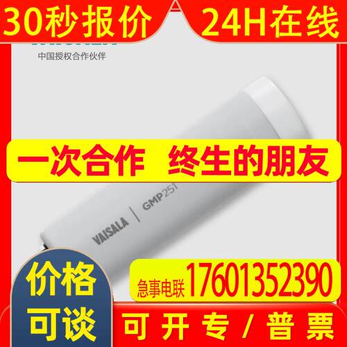GMP251 二氧化碳浓度测量仪 CO2测量仪 二氧化碳传感器探头
