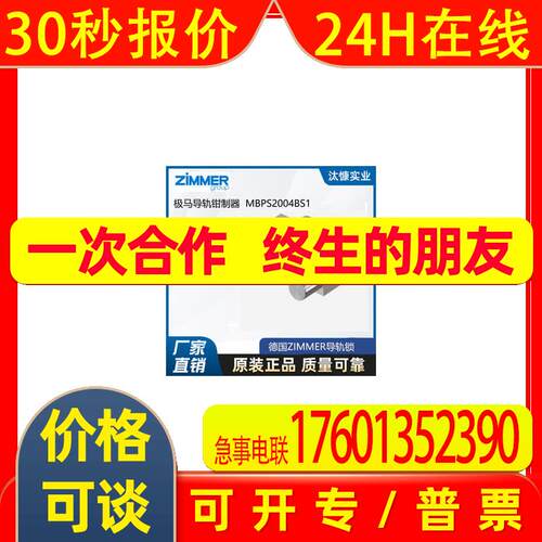 原装进口德国ZIMMER  导轨钳制器 MBPS4512ES1供应