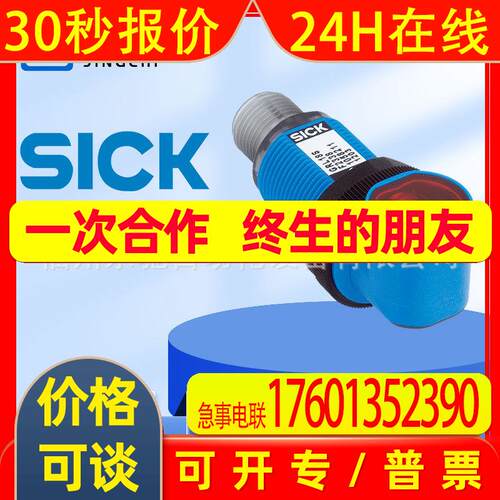 GRL18S-F2338 GRL18S-F233W全新  sick西克光电开关原装询价