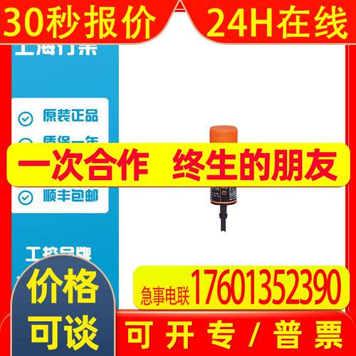 易福门II0005电感式接近开关II-2010-ABOA