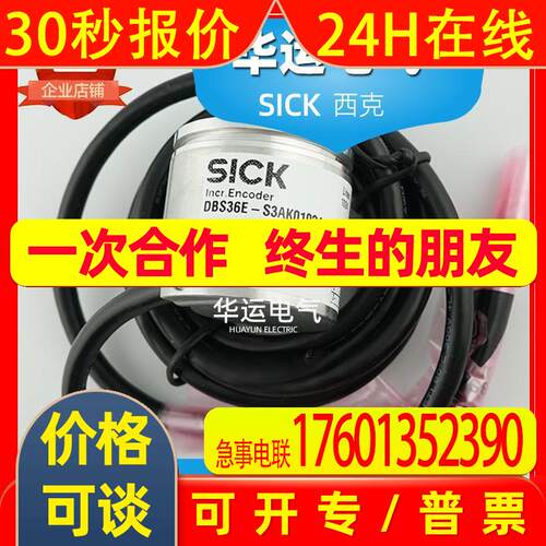 西克实心轴编码器 DBS36E-S3AK01024 1060144 SICK增量 原装