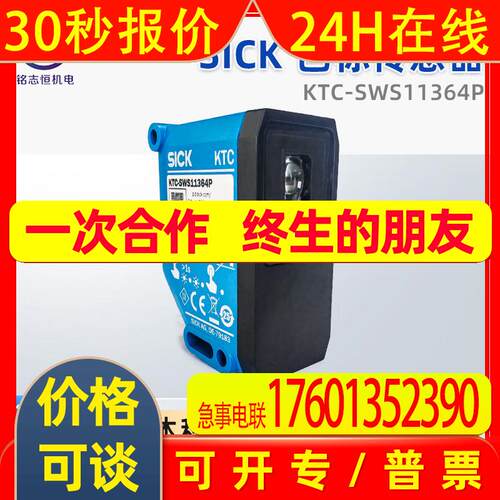 厂家原装SICK色标传感器西克高精度KTC-LWS11364P光电传感器