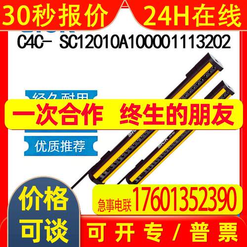 SICK西克C4C-SC12010A10000 1113202 安全光幕  C4-RD