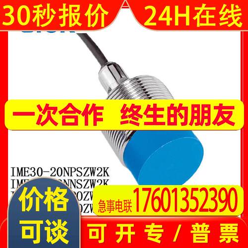 SICK西克1041047/IME30-20NPSZW2K电感式接近传感器30v标准3芯 2m
