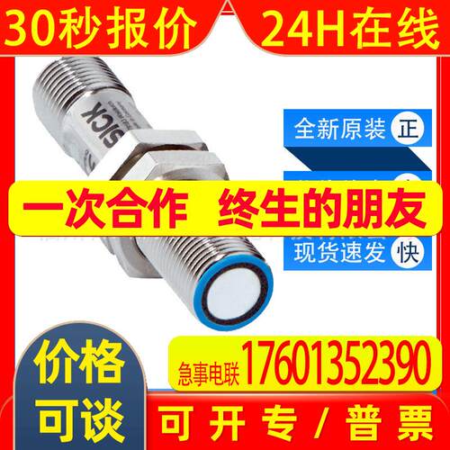 西克sick距离传感器UM12-1172261超声波6053544电流输出全新原装