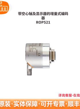 易福门 ROP521 RO3110 RUP500 空心轴带显示增量编码器