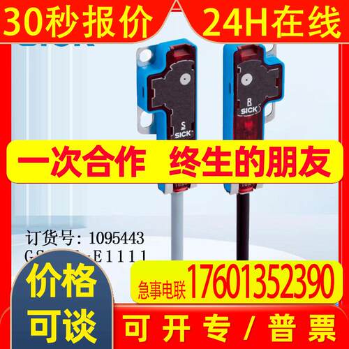 SICK西克光电传感器G2系列GSE2F-E1111对射式光电传感器可见红光