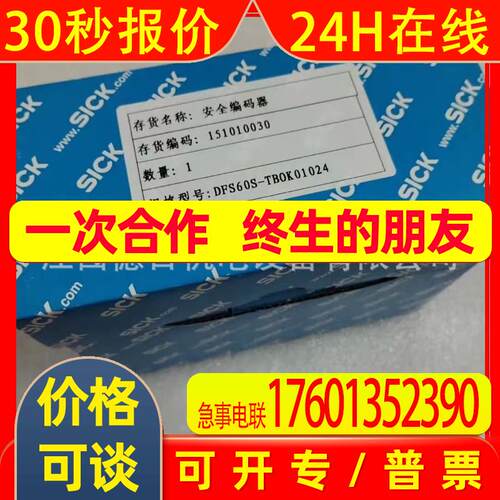 DFS60S-TBOK01024  全新德国SICK西克编码器实拍  议价销售