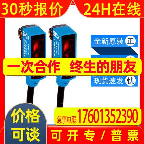 WE2S-2F1330西克sick传感器光电开关对射式1064574全新询价
