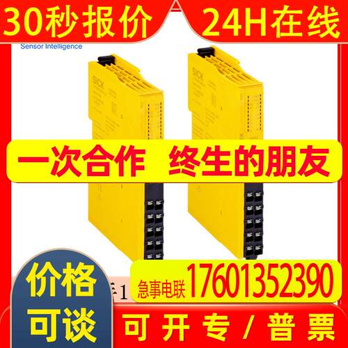 德国西克SICK安全继电器模块1085346/RLY3-HAND100全新原装