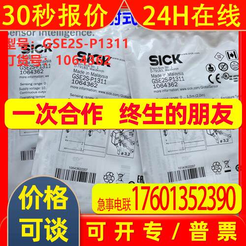 德国SICK西克GSE2S-P1311对射式光电传感器订货号:1064362原装