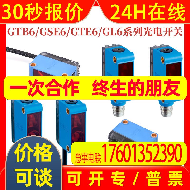 西克SICK光电开关GSE6-P1111 GSE6-P1112 1052448 1052452 - 实物图