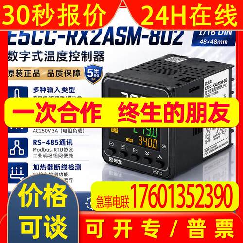 E5CC-RX2ASM-802 数字式温度控制器 继电器输出RS485温控器