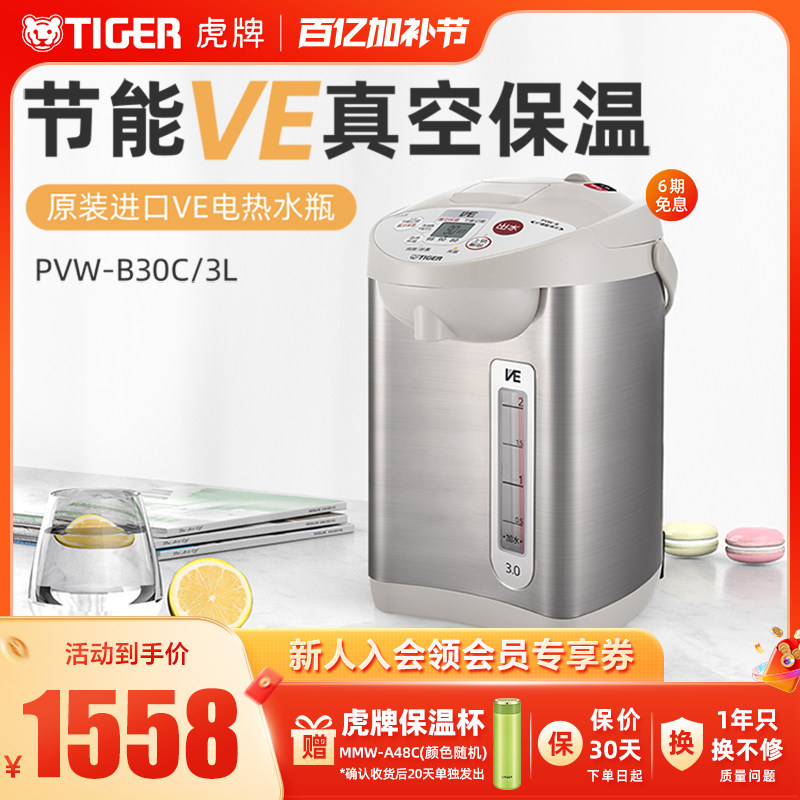 TIGER虎牌 PVW-B30C日本进口VE恒温电热水瓶家用保温一体电水壶3L