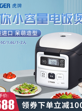 TIGER/虎牌JAI-G55C迷你小容量智能电饭煲家用1.6L原装进口1-2人