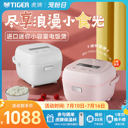 虎牌迷你小型进口智能电饭煲1.6L
