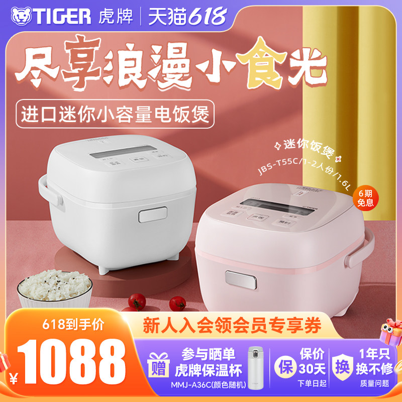 TIGER/虎牌 JBS-T55C进口智能迷你小型电饭煲家用1-2人小容量1.6L