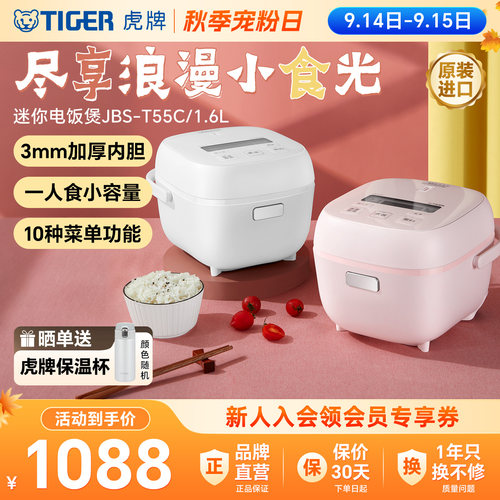 虎牌迷你小型进口智能电饭煲1.6L