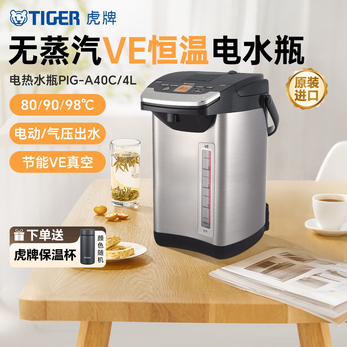 TIGER/虎牌 PIG-A40C日本进口VE真空保温电热水瓶家用恒温水壶4L