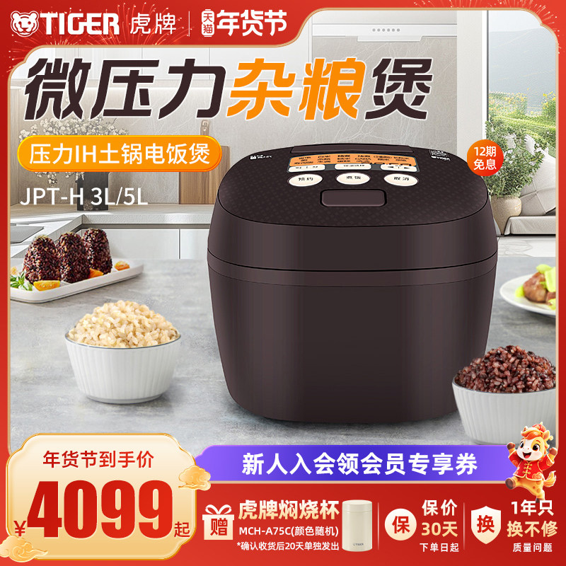 TIGER/虎牌 JPT-H18C进口压力IH土锅涂层电饭煲家用5L大容量6-8人