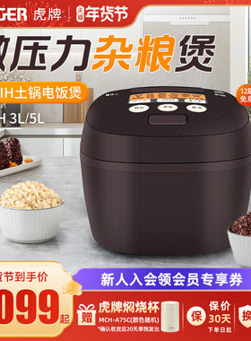 TIGER/虎牌 JPT-H18C进口压力IH土锅涂层电饭煲家用5L大容量6-8人