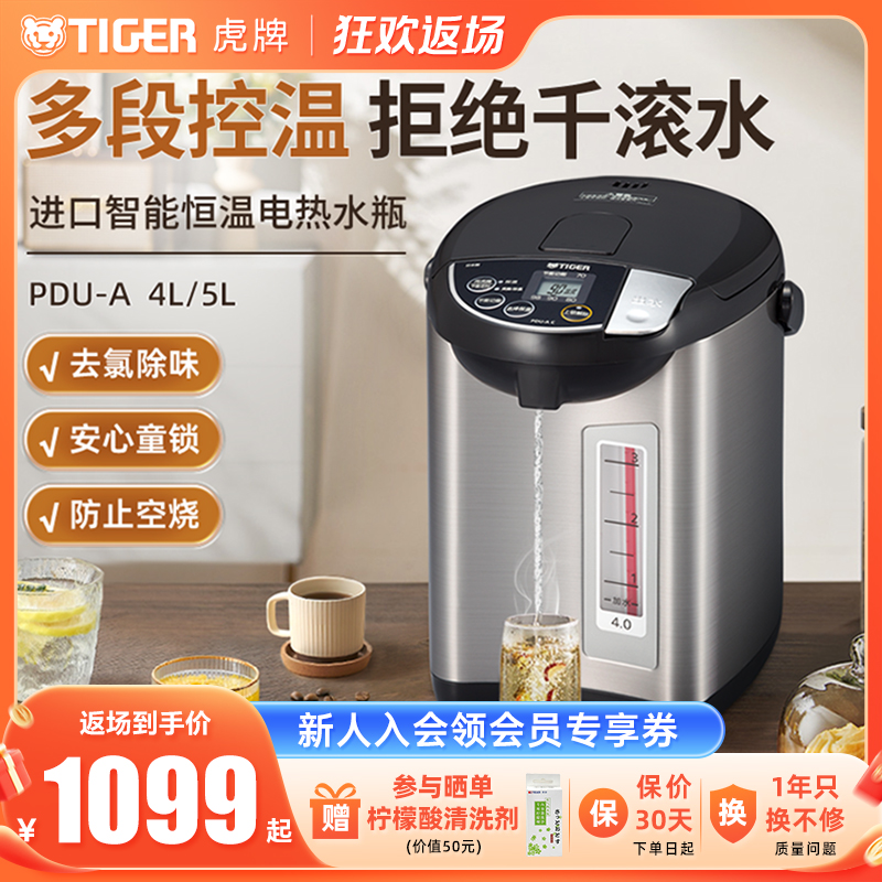 TIGER虎牌 PDU-A40C日本进口智能恒温电热水瓶家用烧水壶保温瓶4L