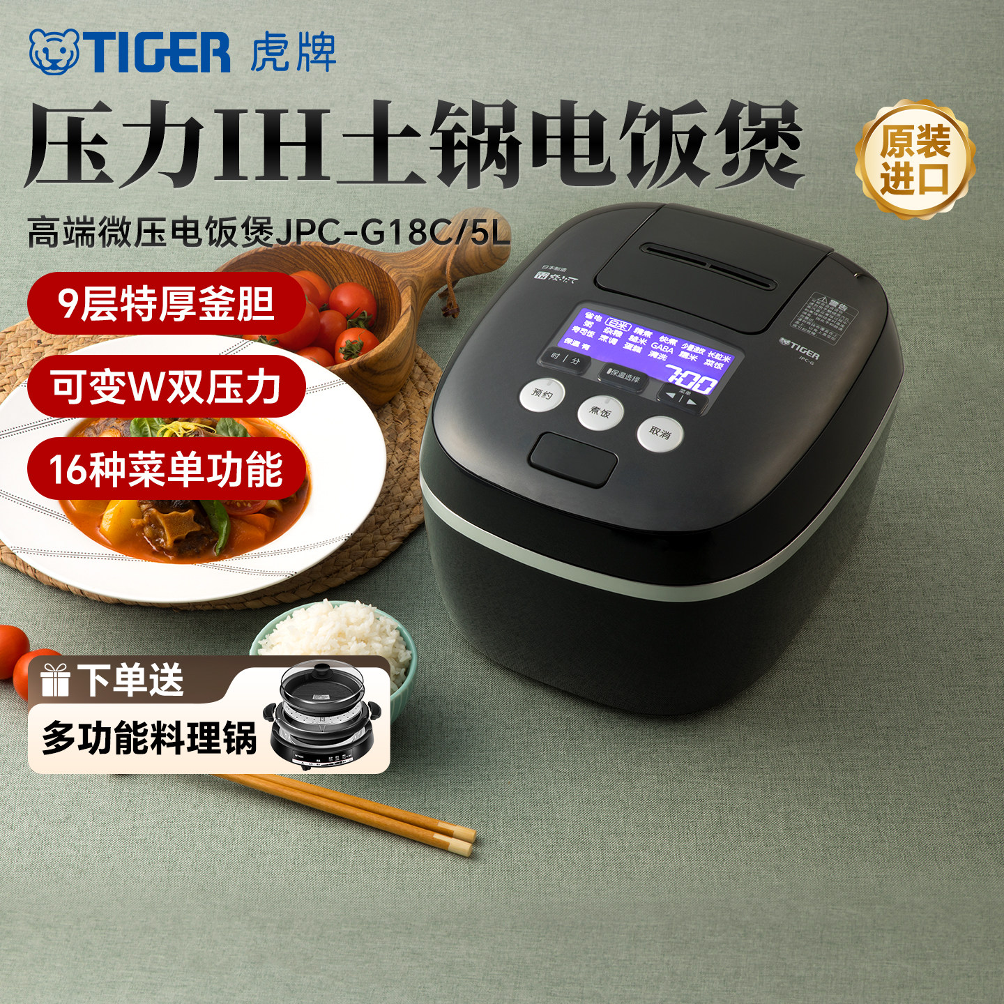 TIGER/虎牌 JPC-G18C进口压力IH土锅涂层电饭煲家用大容量6-8人5L