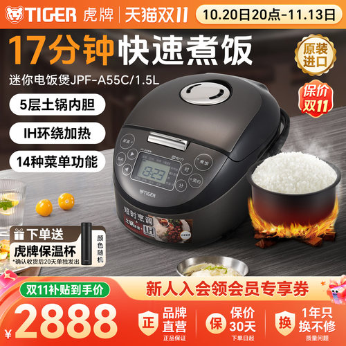 虎牌迷你IH土锅电饭煲1-2人1.5L