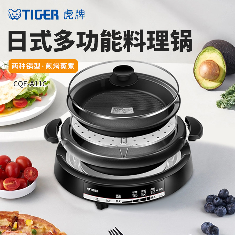 TIGER/虎牌CQE-A11C多功能料理锅电火锅涮烤一体锅家用带蒸格正品