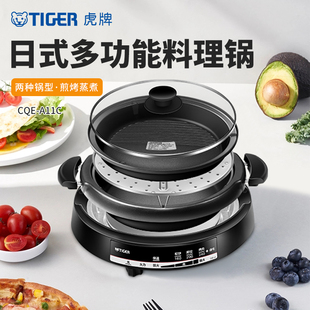 A11C多功能料理锅电火锅涮烤一体锅家用带蒸格正品 TIGER 虎牌CQE
