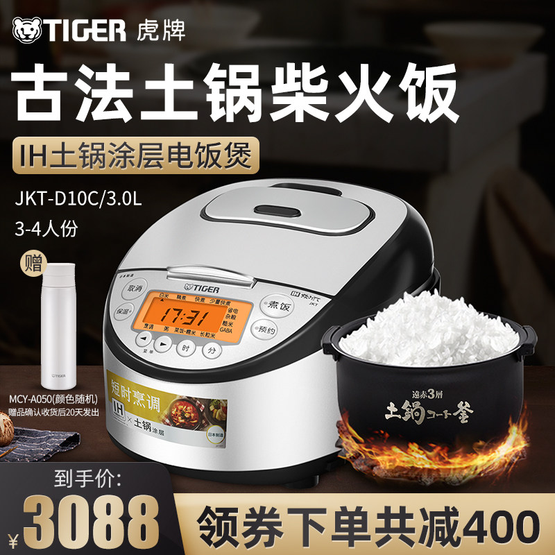 TIGER/虎牌 JKT-D10C进口智能IH土锅涂层电饭煲家用3L柴火饭3-4人