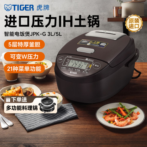 虎牌压力IH土锅电饭煲原装进口