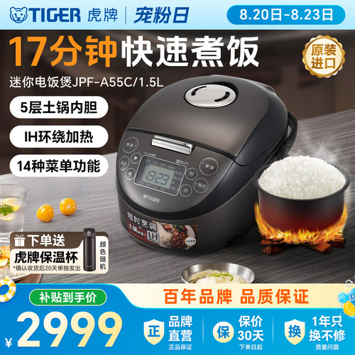 虎牌小容量IH土锅涂层电饭煲1.5L