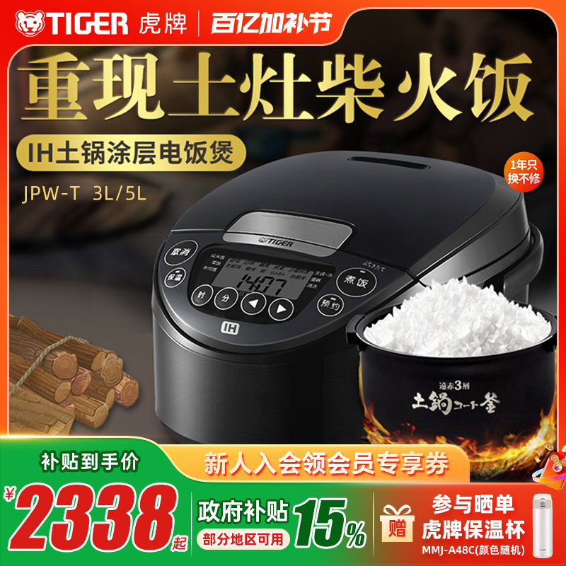 TIGER虎牌JPW-T10C原装进口IH土锅涂层电饭煲家用3L柴火饭3-4人份