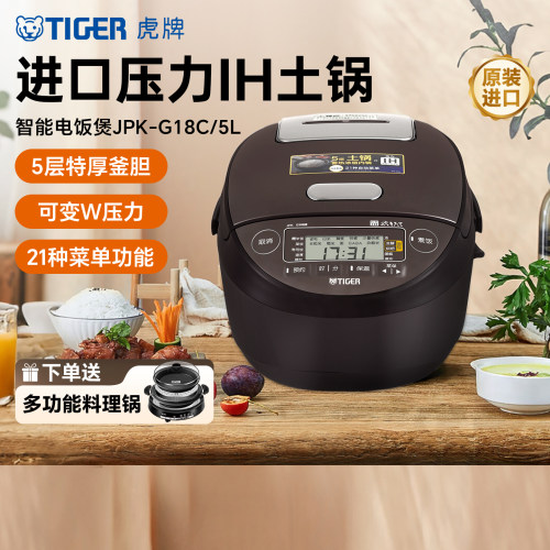 电饭煲虎牌5L压力IH土锅6-8人
