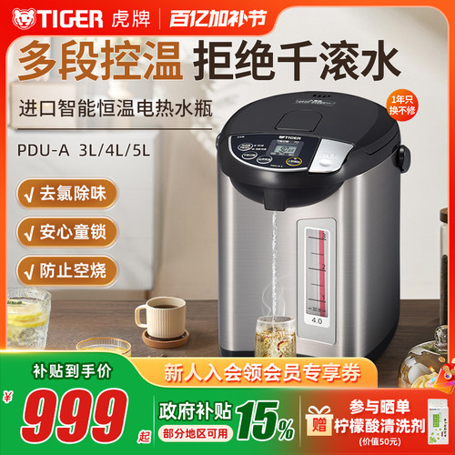 虎牌进口恒温电热水瓶不锈钢4L