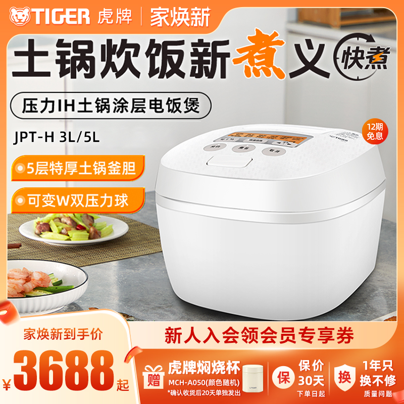 虎牌进口压力IH土锅涂层电饭煲3L