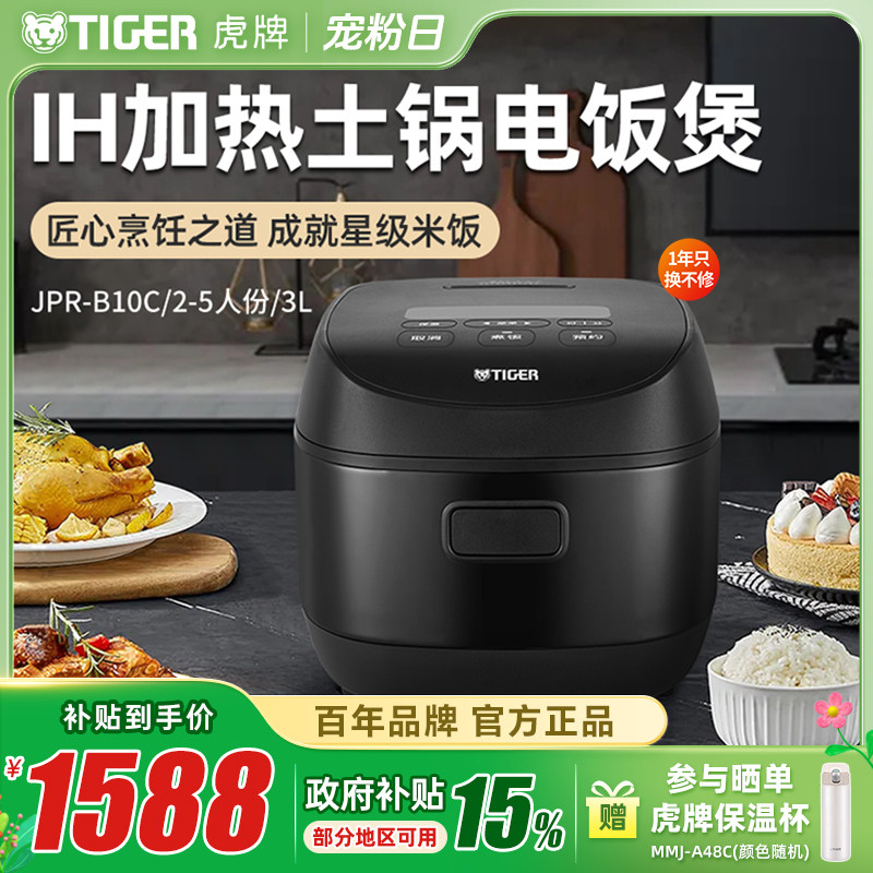 TIGER虎牌 JPR-B10C新款智能IH土锅涂层电饭煲家用多功能锅正品3L