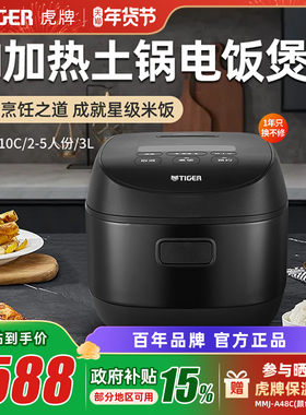 TIGER虎牌 JPR-B10C新款智能IH土锅涂层电饭煲家用多功能锅正品3L