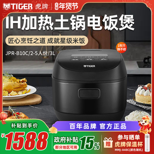 TIGER虎牌 JPR-B10C新款智能IH土锅涂层电饭煲家用多功能锅正品3L
