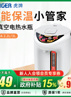 TIGER/虎牌 PYH-A恒温电热水瓶VE真空2.2L/3L自动去氯节能3段保温