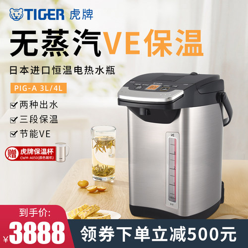 虎牌无蒸汽恒温电热水瓶不锈钢4L