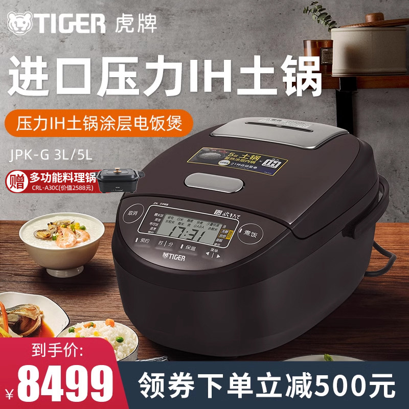 TIGER/虎牌 JPK-G智能压力IH土锅涂层电饭煲家用3/5L多功能2-10人,厨房电器,电饭煲,淘宝优惠券,粉丝福利购,淘宝优惠卷