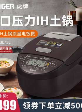 TIGER/虎牌 JPK-G智能压力IH土锅涂层电饭煲家用3/5L多功能2-10人