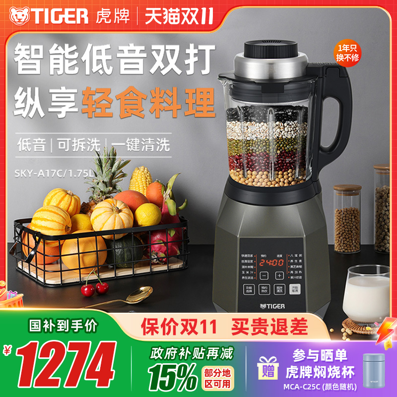 虎牌全自动多功能破壁机3-6人