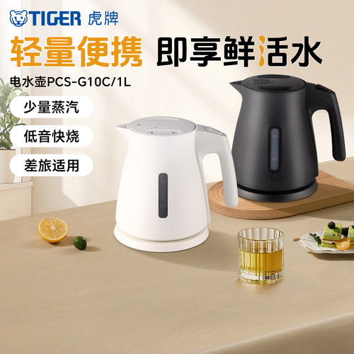 TIGER虎牌少蒸汽低音快烧电水壶