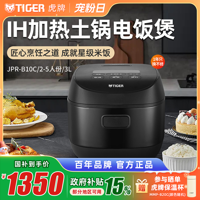TIGER虎牌IH土锅电饭煲3L家用