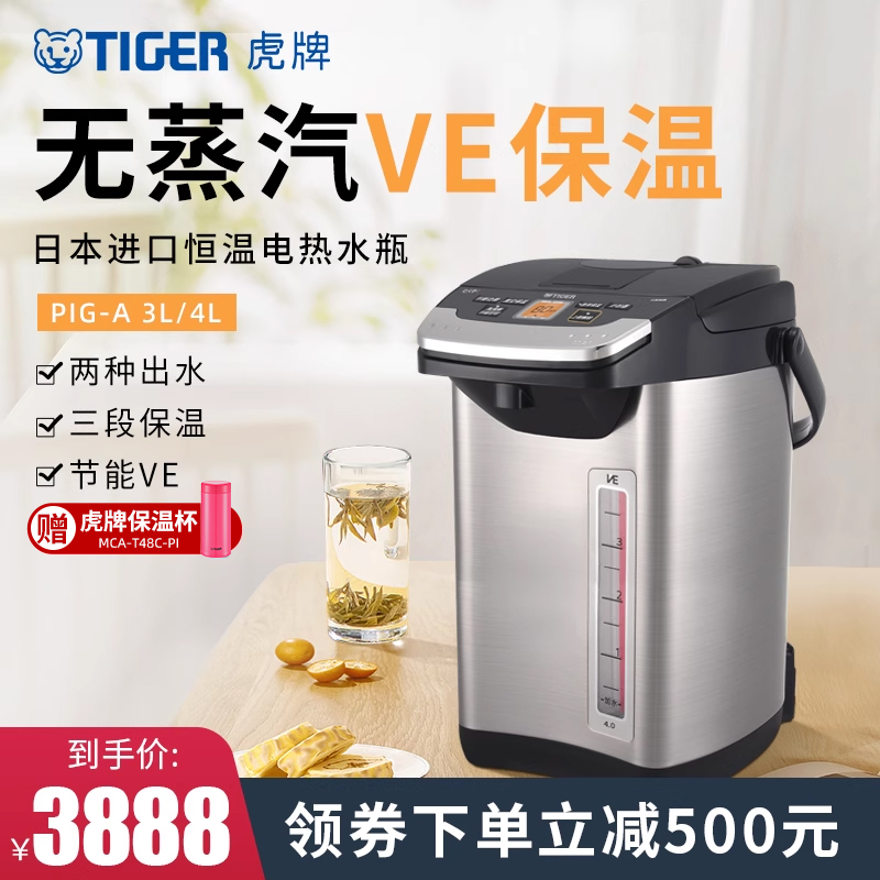 虎牌无蒸汽恒温电热水瓶不锈钢4L