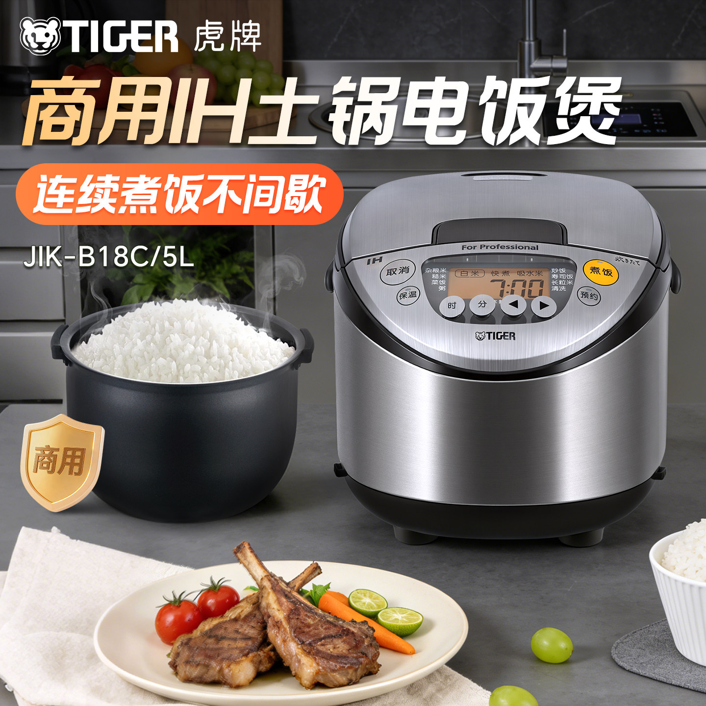 TIGER/虎牌JIK-B18C进口商用智能IH土锅电饭煲家用多功能大容量5L